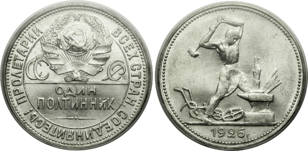 50 копеек, 1926, фото 1