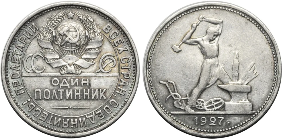 50 копеек, 1927, фото 1