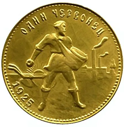 1 червонец, 1925, фото 2
