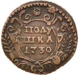 Полушка, 1730, фото 2