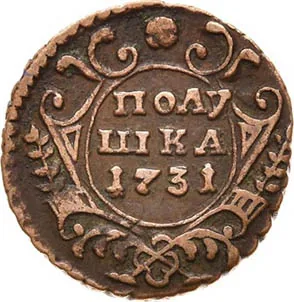 Полушка, 1731, фото 2