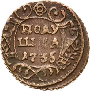 Полушка, 1735, фото 2