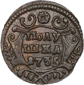Полушка, 1735, фото 2