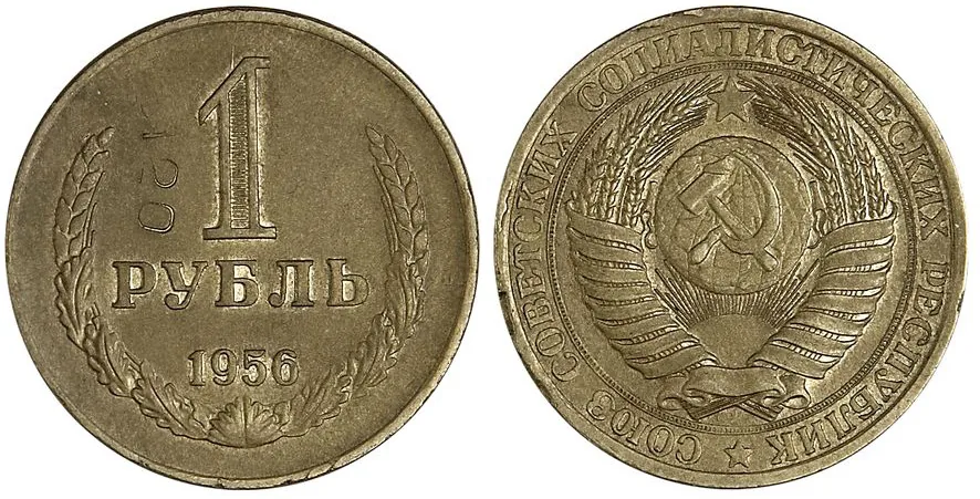 1 рубль, 1956, фото 3