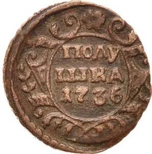 Полушка, 1736, фото 2