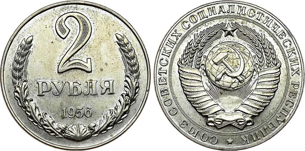 2 рубля, 1956, фото 1