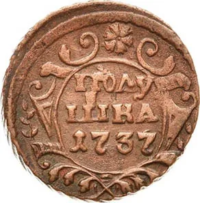 Полушка, 1737, фото 2