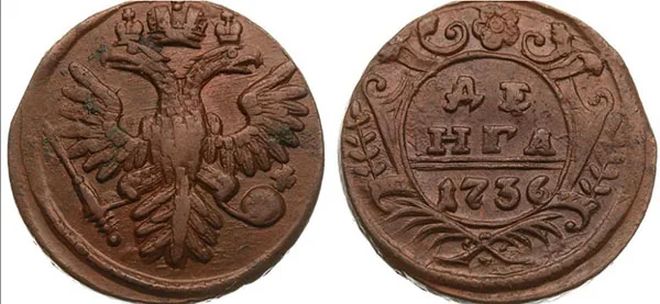 Денга, 1736, фото 1