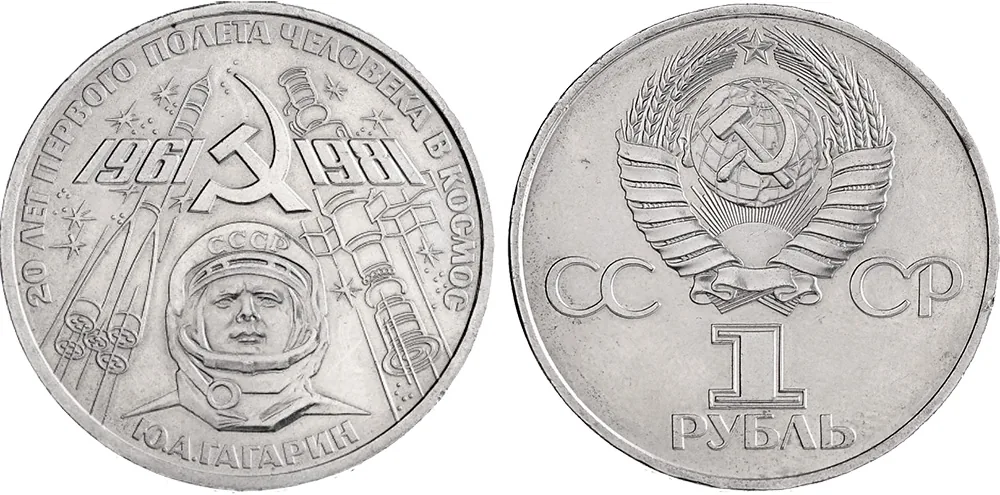 1 рубль (Юбилейный), 1981, фото 1