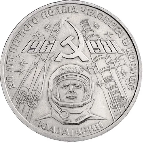 1 рубль (Юбилейный), 1981, фото 2