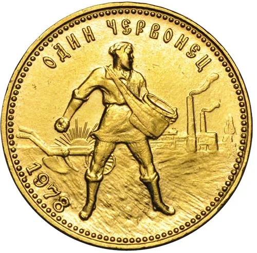 Один червонец, 1978, фото 2