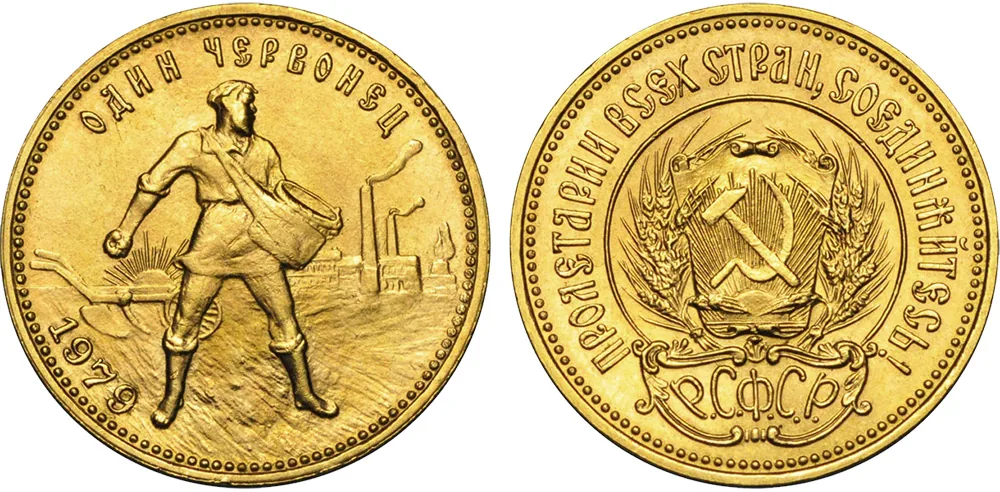 Один червонец, 1979, фото 1