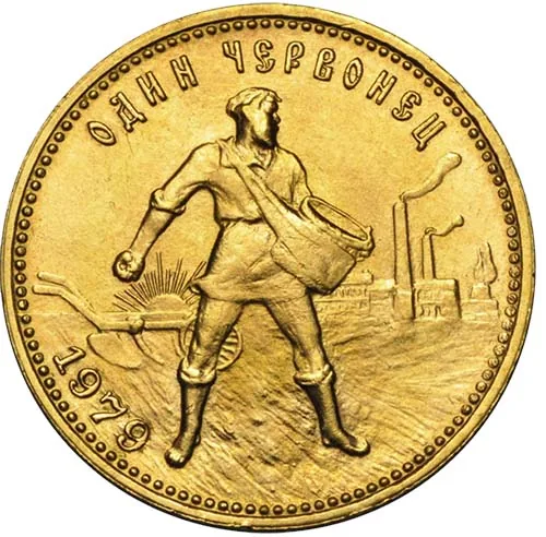 Один червонец, 1979, фото 2
