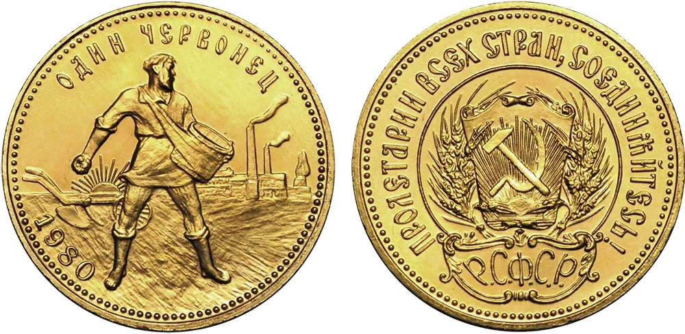 Один червонец, 1980, фото 1