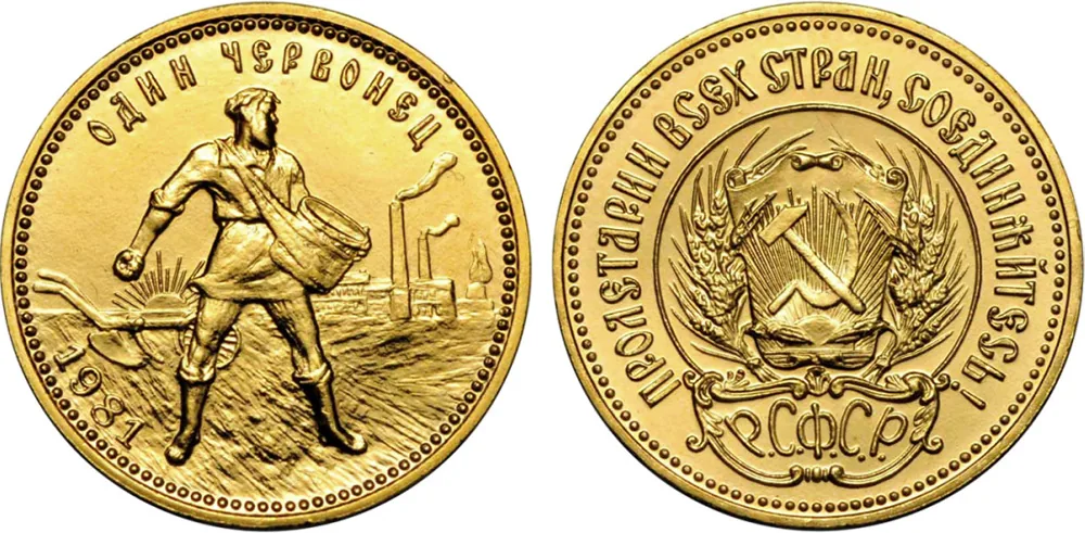Один червонец, 1981, фото 1