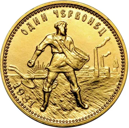 Один червонец, 1981, фото 2
