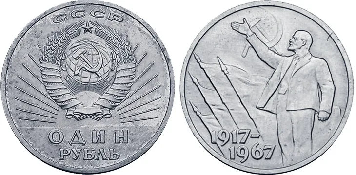 Серия "50 лет Советской власти", 1967, фото 1
