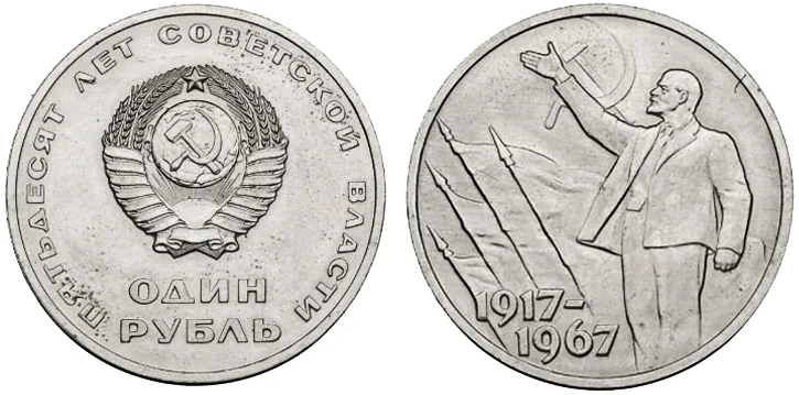 Серия "50 лет Советской власти", 1967, фото 1