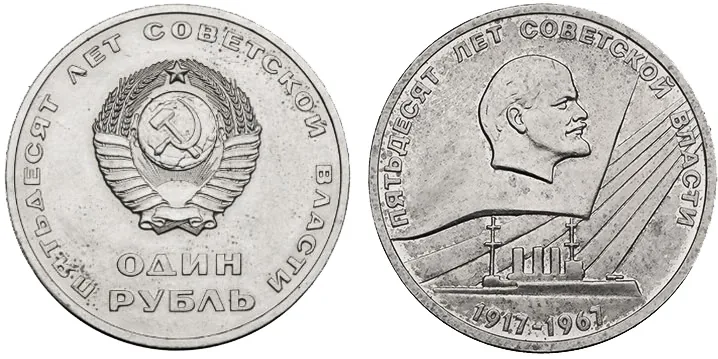 Серия "50 лет Советской власти", 1967, фото 1