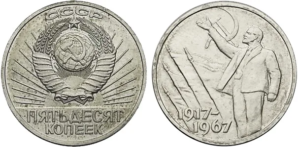 Серия "50 лет Советской власти", 1967, фото 1
