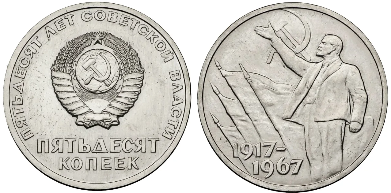 Серия "50 лет Советской власти", 1967, фото 1
