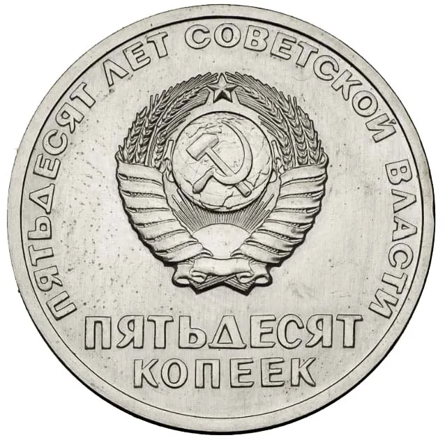 Серия "50 лет Советской власти", 1967, фото 2