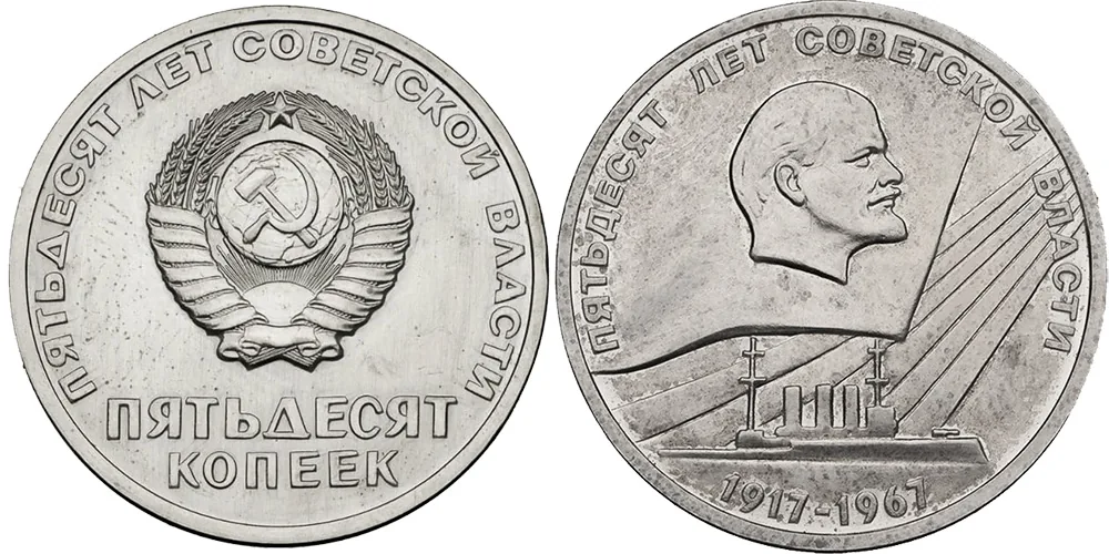 Серия "50 лет Советской власти", 1967, фото 1