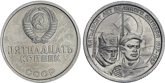 Серия "50 лет Советской власти", 1967, фото 1