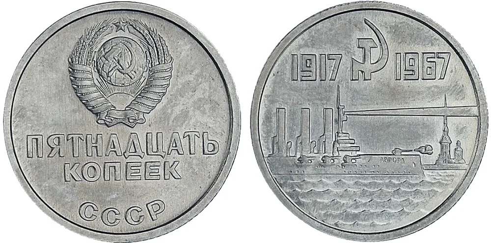 Серия "50 лет Советской власти", 1967, фото 1