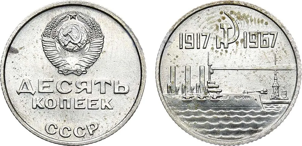 Серия "50 лет Советской власти", 1967, фото 1