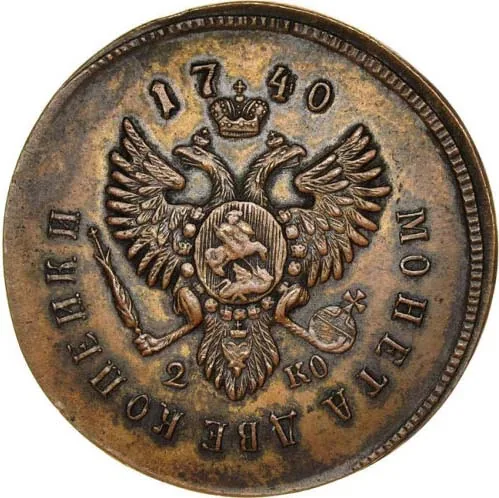 2 копейки, 1740, фото 2