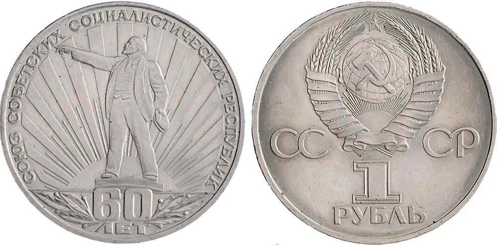 1 рубль (Юбилейный), 1982, фото 1