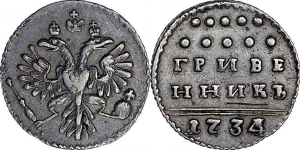 Гривенник, 1734, фото 1