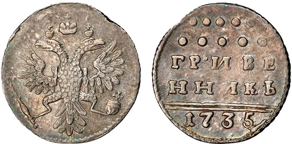 Гривенник, 1735, фото 1