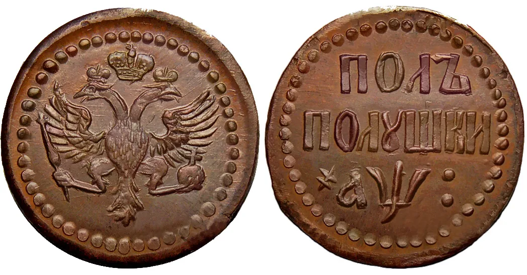 Полполушка, 1700, фото 1