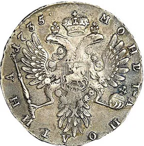 Полтина, 1735, фото 2