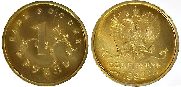 1 рубль, 1995, фото 1