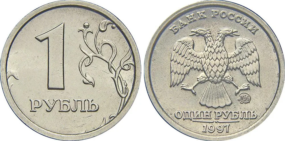 1 рубль, 1997, фото 1