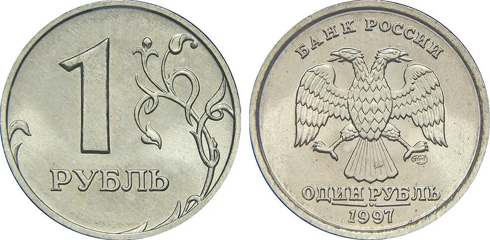 1 рубль, 1997, фото 1