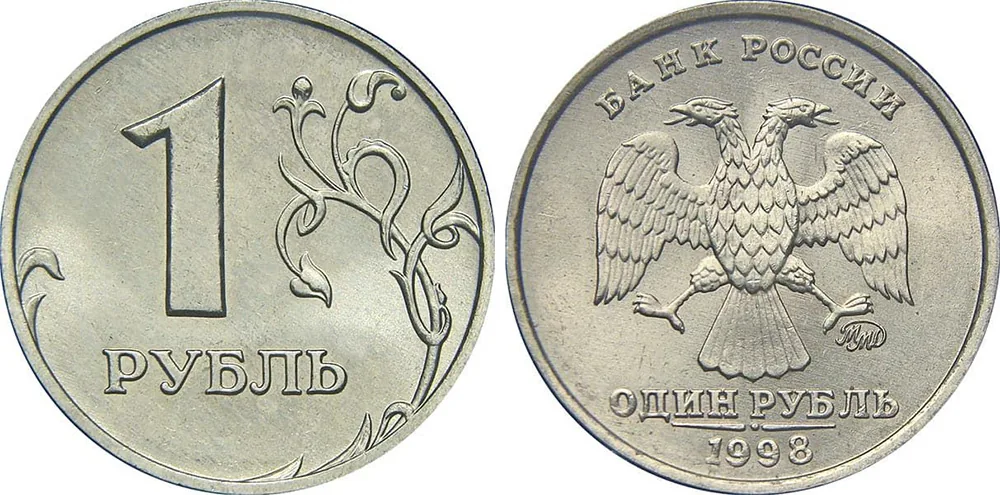 1 рубль, 1998, фото 1