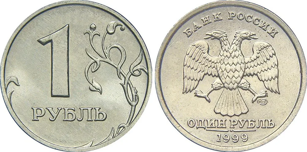 1 рубль, 1999, фото 1