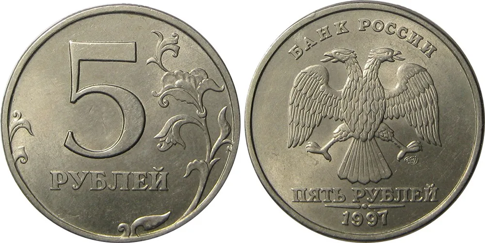 5 рублей, 1997, фото 1
