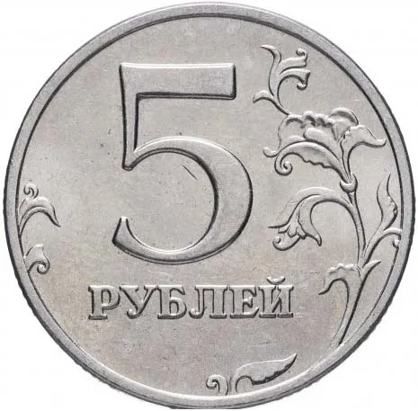 5 рублей, 1998, фото 2