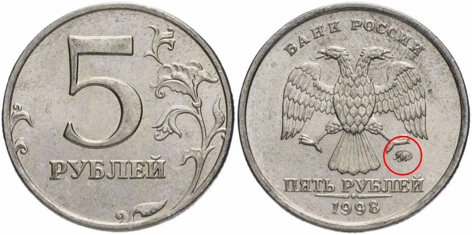 5 рублей, 1998, фото 1