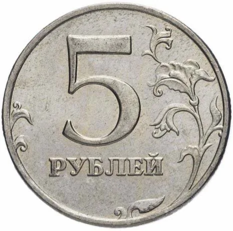 5 рублей, 1998, фото 2