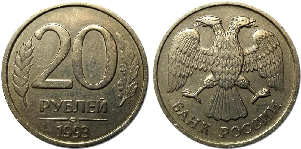 20 рублей, 1993, фото 1