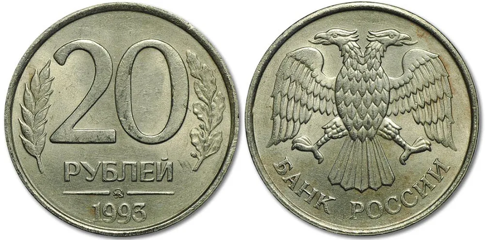 20 рублей, 1993, фото 1