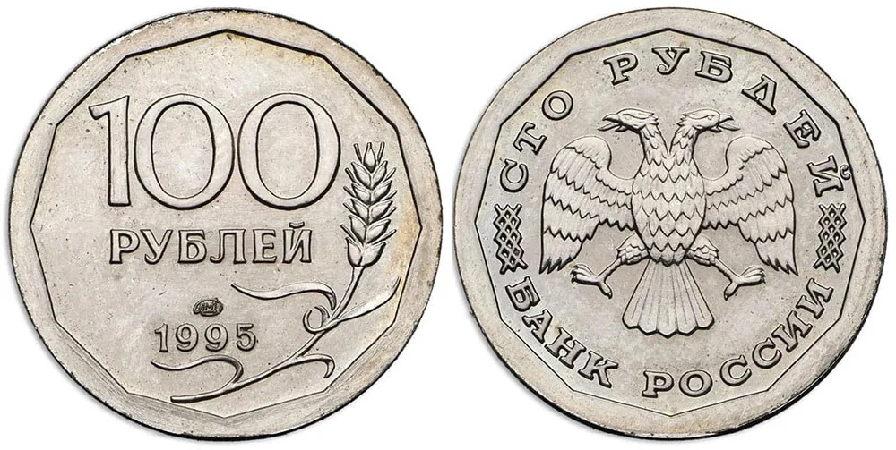 100 рублей, 1995, фото 1