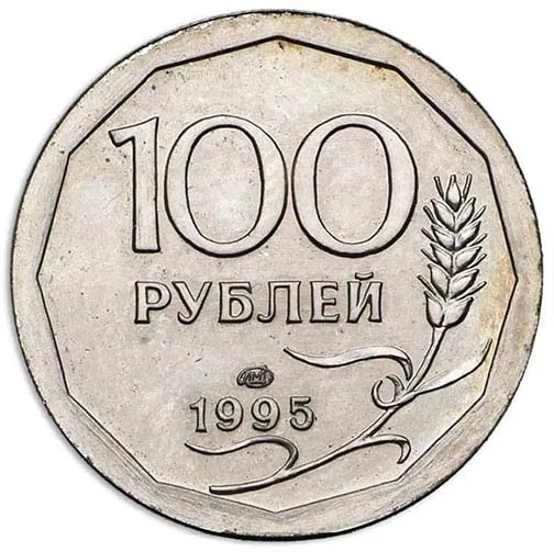 100 рублей, 1995, фото 2