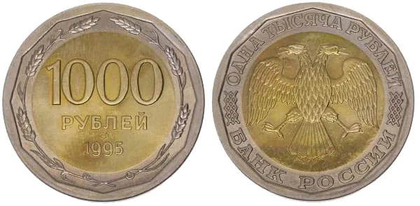 1000 рублей, 1995, фото 1